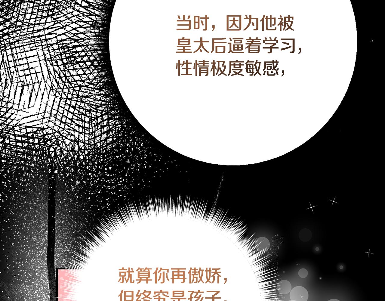 🍴精灵团宠小千金 第253话 泪流满面的仪式 第28页