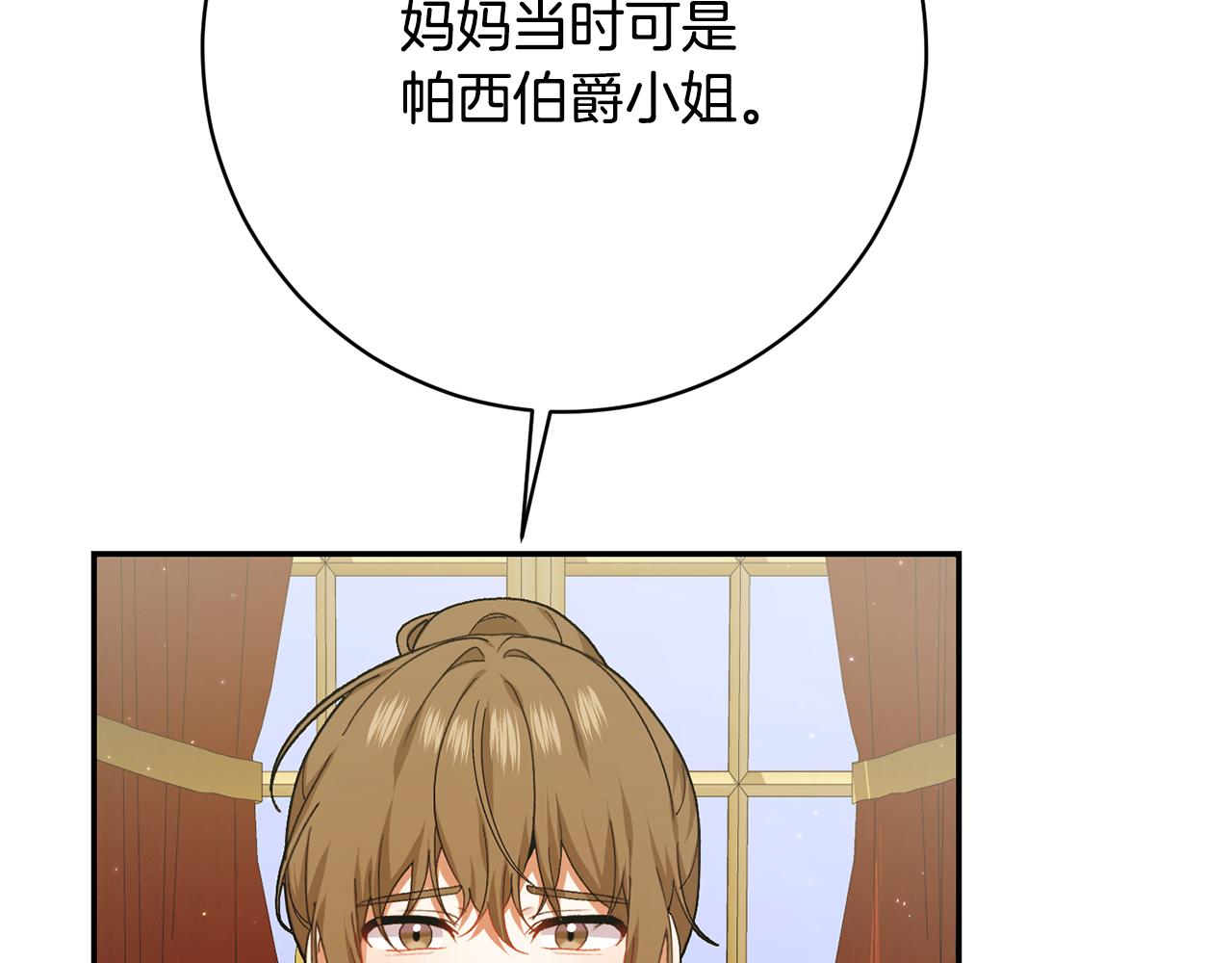 🍴精灵团宠小千金 第255话 训练泰拉 第24页