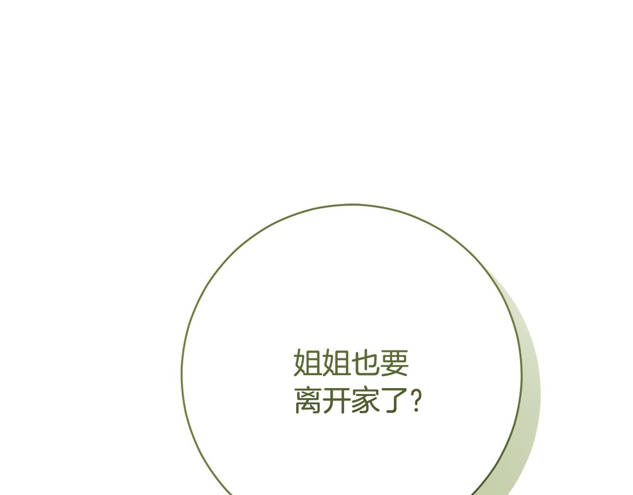 🍴精灵团宠小千金 第255话 训练泰拉 第42页