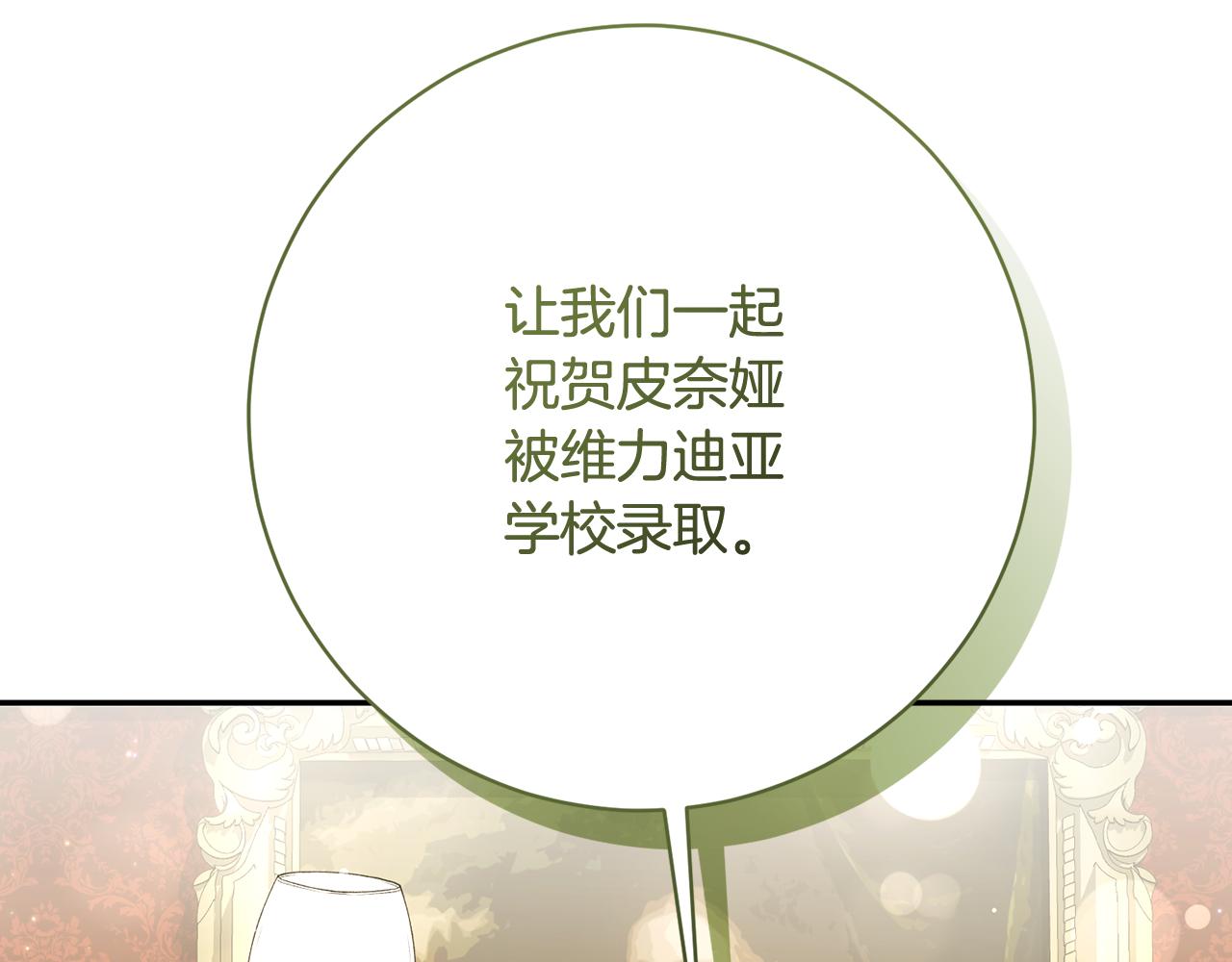 🍴精灵团宠小千金 第255话 训练泰拉 第6页
