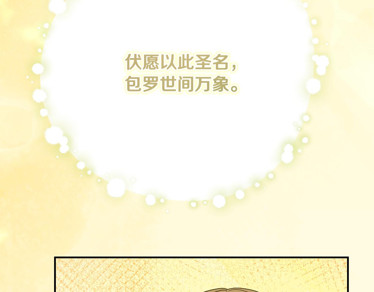 🍴精灵团宠小千金 第257话 深藏不露的泰拉 第12页