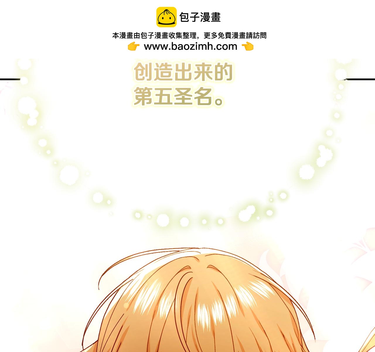 🍴精灵团宠小千金 第257话 深藏不露的泰拉 第2页