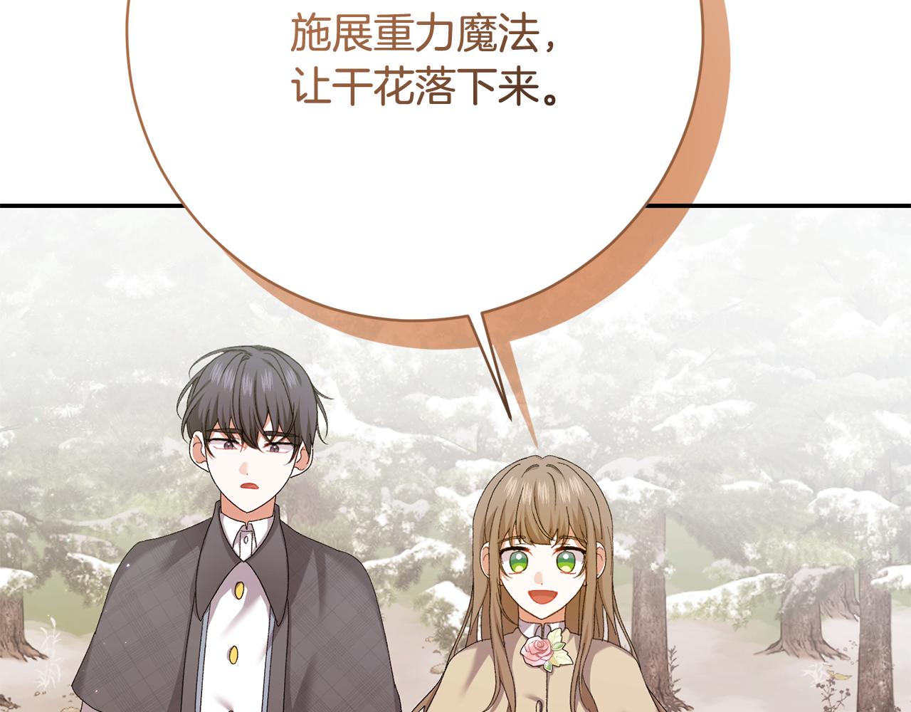 🍴精灵团宠小千金 第257话 深藏不露的泰拉 第23页