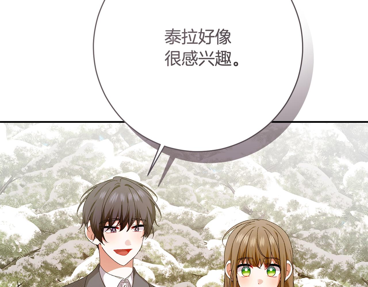 🍴精灵团宠小千金 第257话 深藏不露的泰拉 第29页