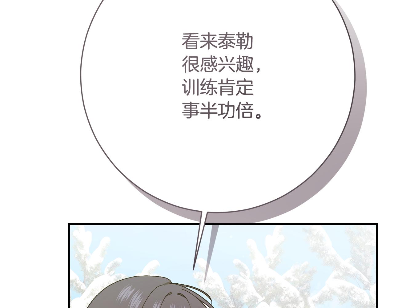 🍴精灵团宠小千金 第257话 深藏不露的泰拉 第40页