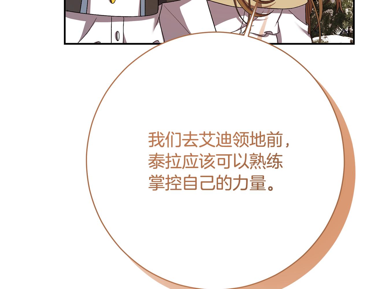 🍴精灵团宠小千金 第257话 深藏不露的泰拉 第42页