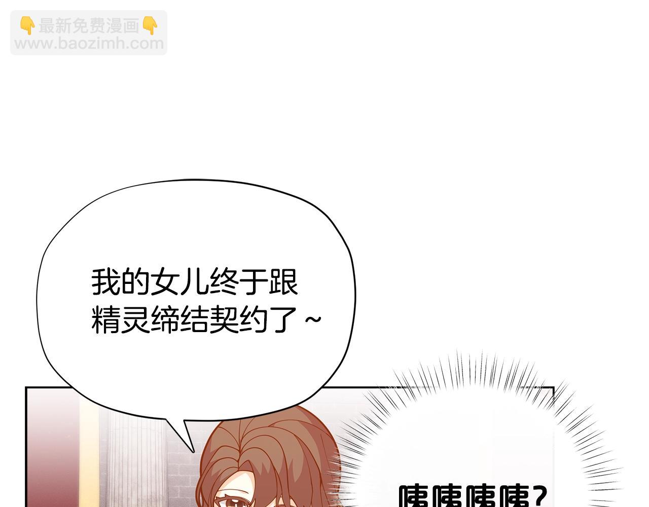 🍴精灵团宠小千金 第27话 生日快乐！ 第18页