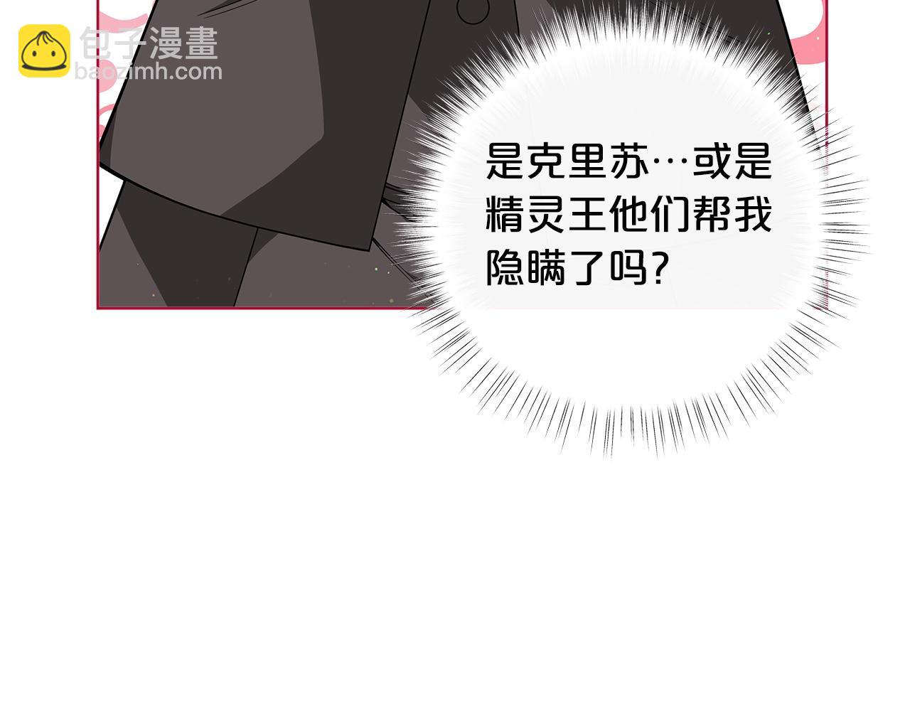 🍴精灵团宠小千金 第27话 生日快乐！ 第25页