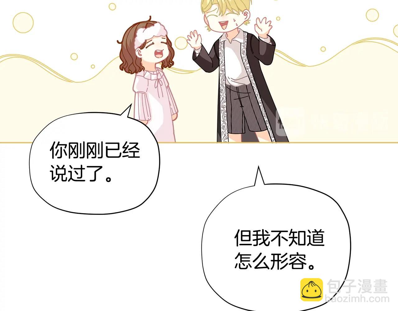 🍴精灵团宠小千金 第29话 来我房间我会害羞的！ 第43页