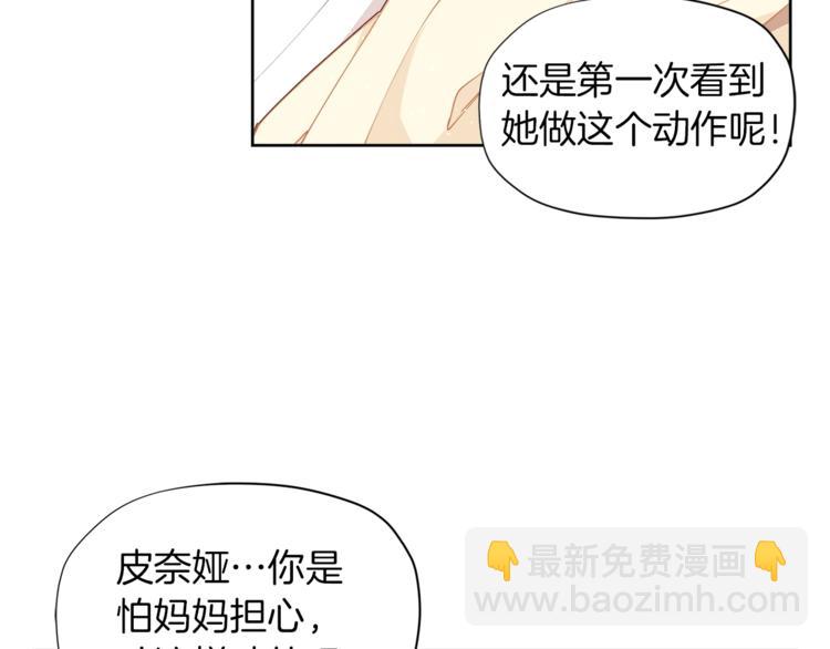 🍴精灵团宠小千金 第3话 被精灵赋予祝福 第10页