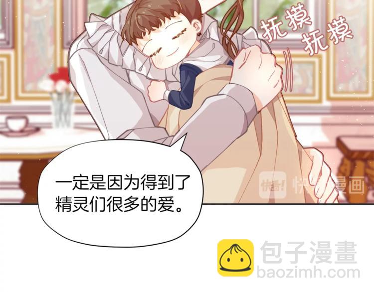 🍴精灵团宠小千金 第3话 被精灵赋予祝福 第14页