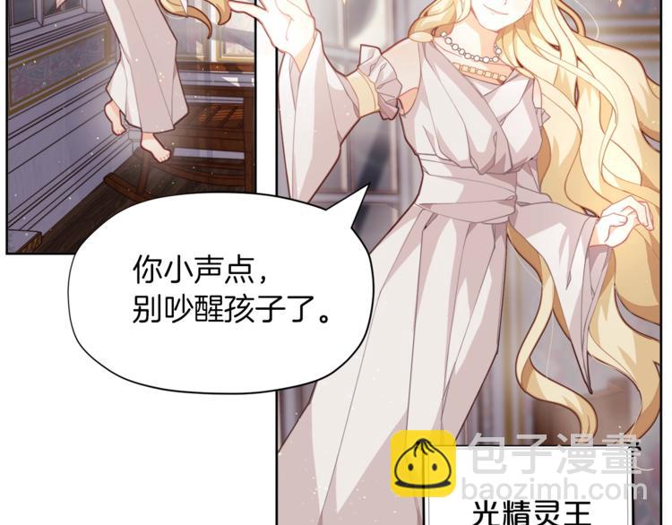 🍴精灵团宠小千金 第3话 被精灵赋予祝福 第41页