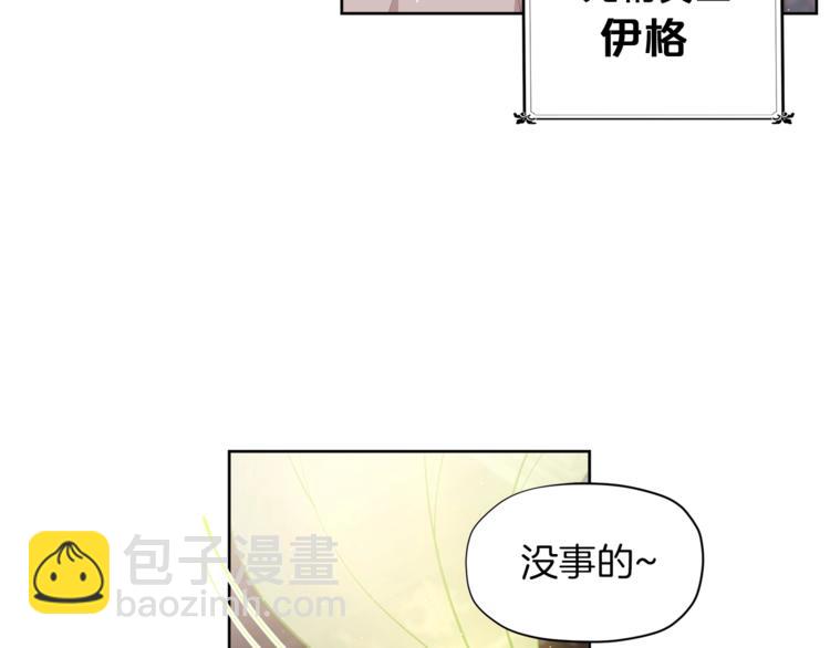 🍴精灵团宠小千金 第3话 被精灵赋予祝福 第42页
