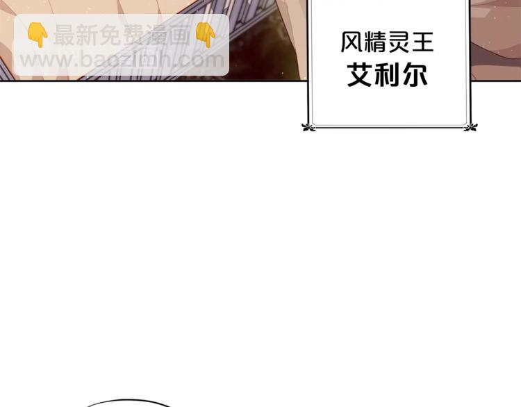 🍴精灵团宠小千金 第3话 被精灵赋予祝福 第45页