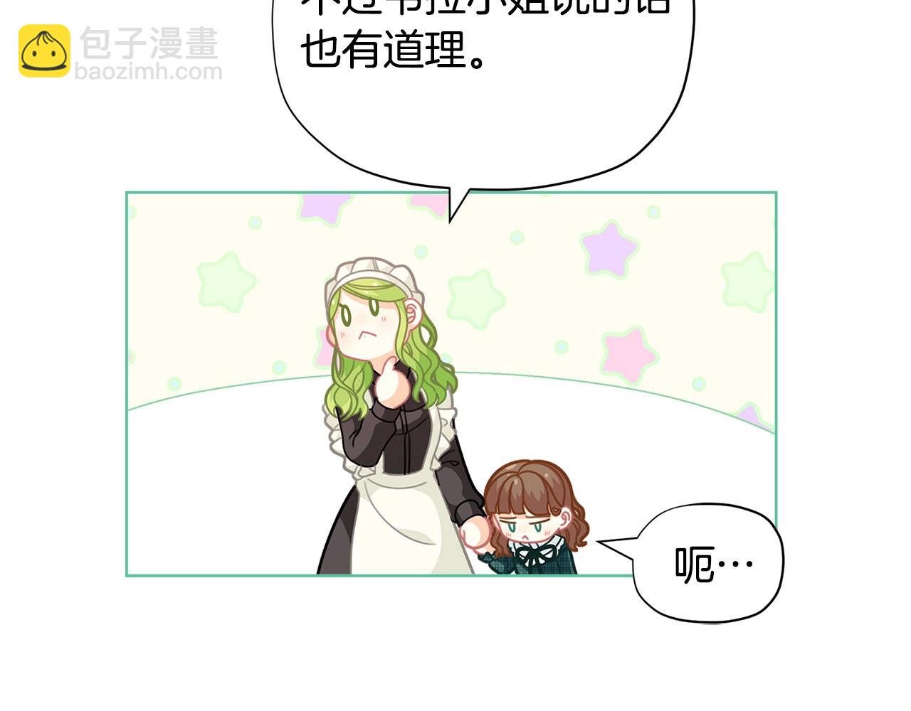 🍴精灵团宠小千金 第31话 暖暖的笑容 第15页