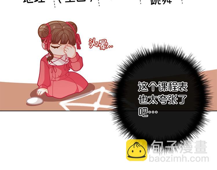 🍴精灵团宠小千金 第33话 去朋友家做客 第23页
