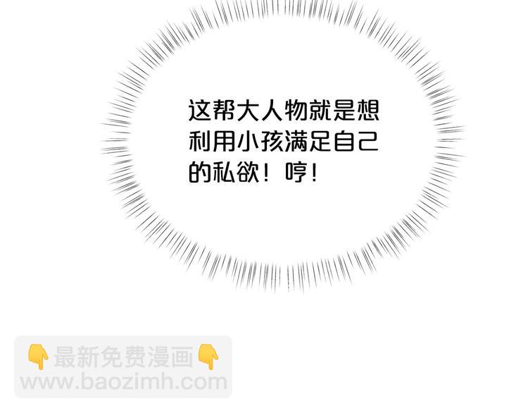 🍴精灵团宠小千金 第33话 去朋友家做客 第37页