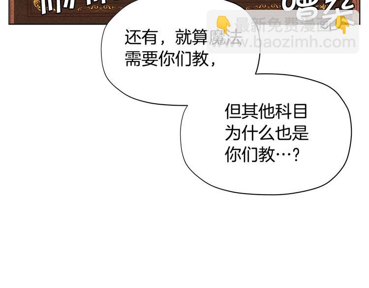 🍴精灵团宠小千金 第33话 去朋友家做客 第8页