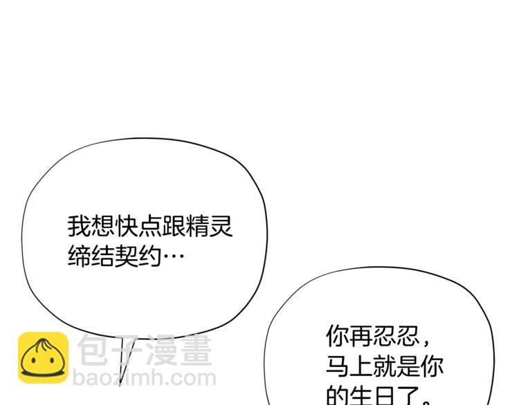 🍴精灵团宠小千金 第35话 和爸爸学习追妹子 第26页