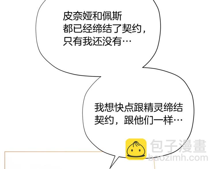 🍴精灵团宠小千金 第35话 和爸爸学习追妹子 第32页