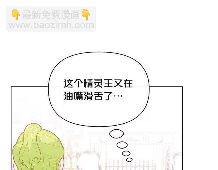 🍴精灵团宠小千金 第39话 钢琴课 第23页