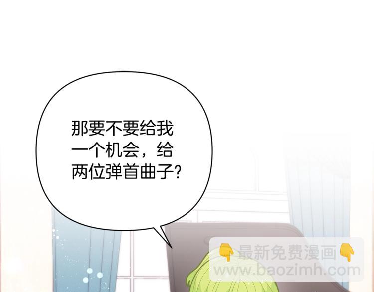 🍴精灵团宠小千金 第39话 钢琴课 第30页