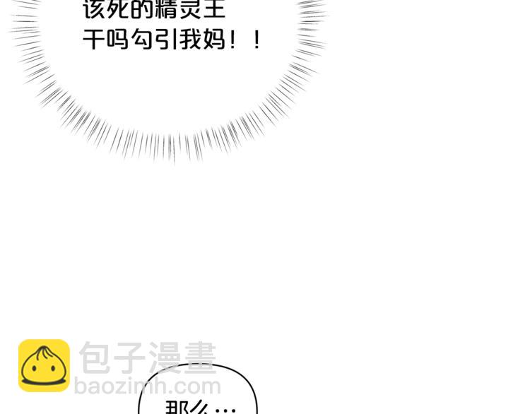 🍴精灵团宠小千金 第39话 钢琴课 第34页