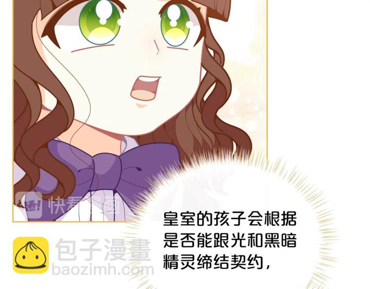🍴精灵团宠小千金 第41话 生日聚会 第44页