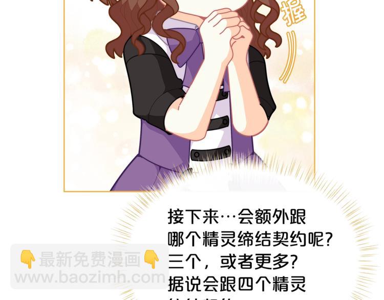 🍴精灵团宠小千金 第41话 生日聚会 第47页