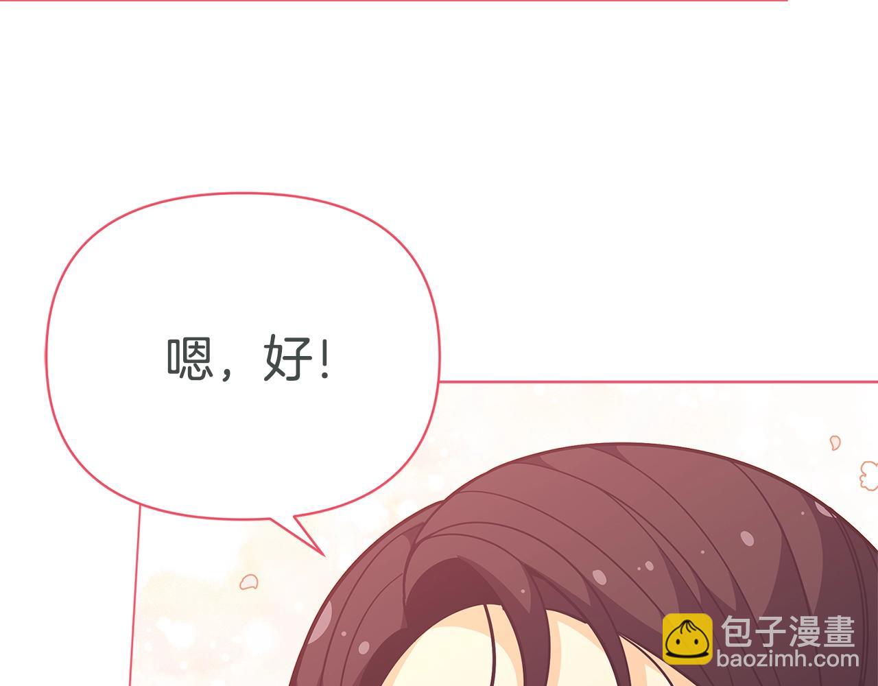 🍴精灵团宠小千金 第45话 交朋友 第41页