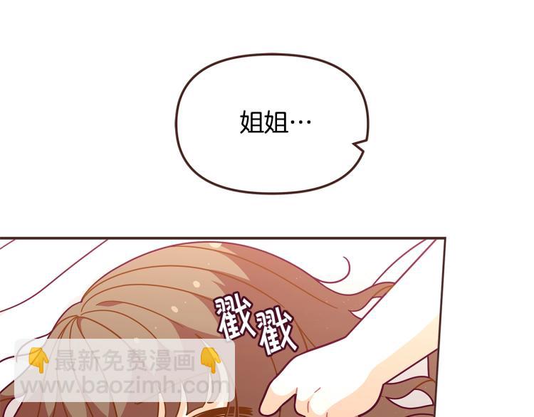 🍴精灵团宠小千金 第47话 逗逗他 第42页