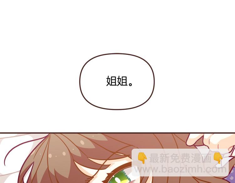 🍴精灵团宠小千金 第47话 逗逗他 第46页