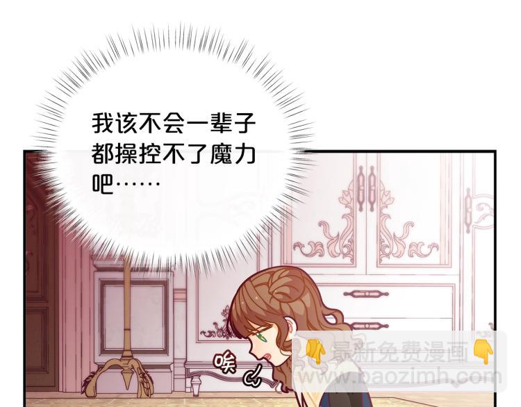 🍴精灵团宠小千金 第49话 父母的烦心事 第5页