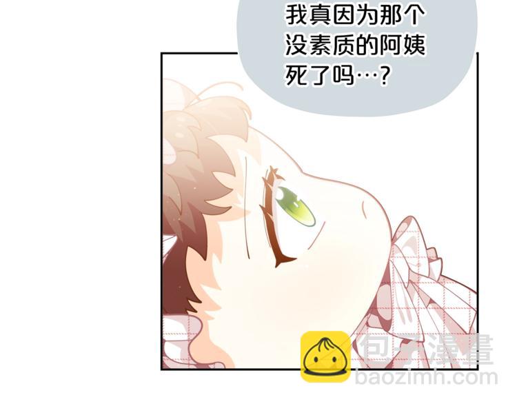🍴精灵团宠小千金 第5话 被哥哥萌化了！ 第30页