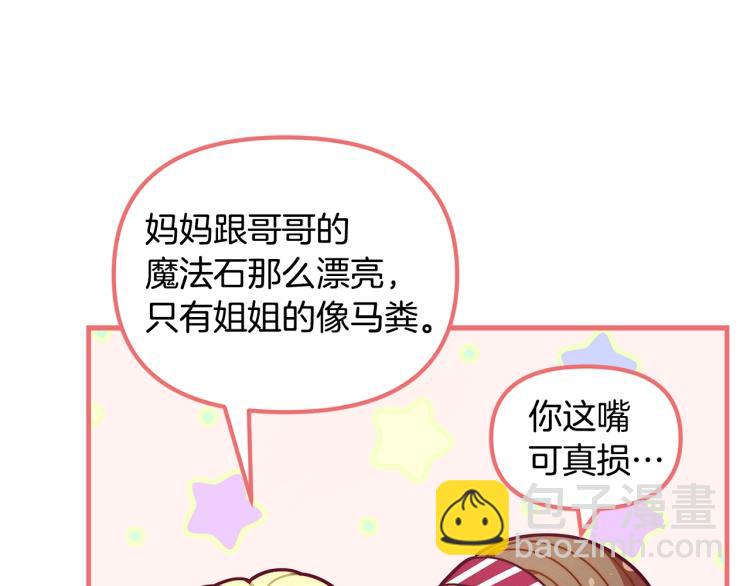 🍴精灵团宠小千金 第51话 弟弟的魔法 第22页