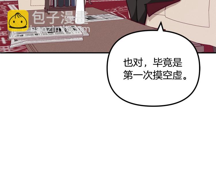 🍴精灵团宠小千金 第51话 弟弟的魔法 第29页