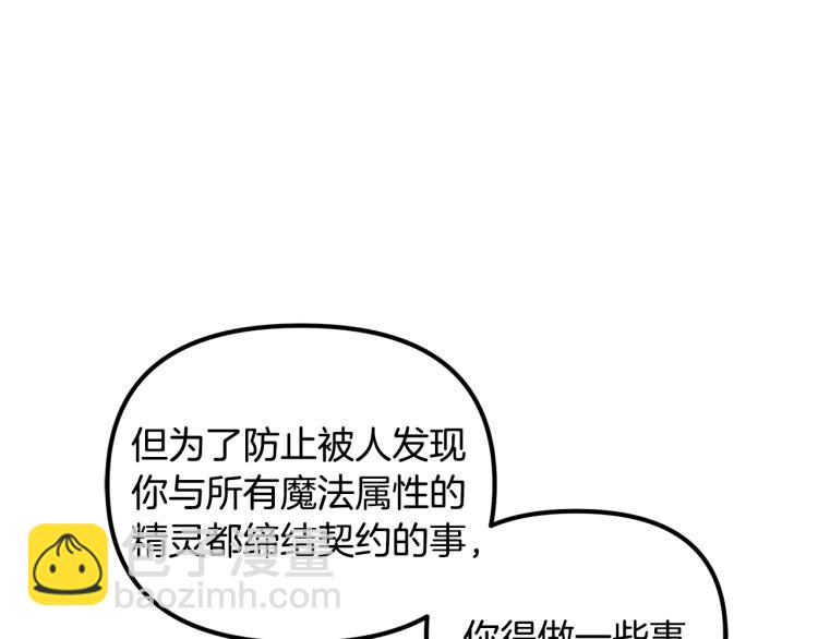 🍴精灵团宠小千金 第51话 弟弟的魔法 第34页