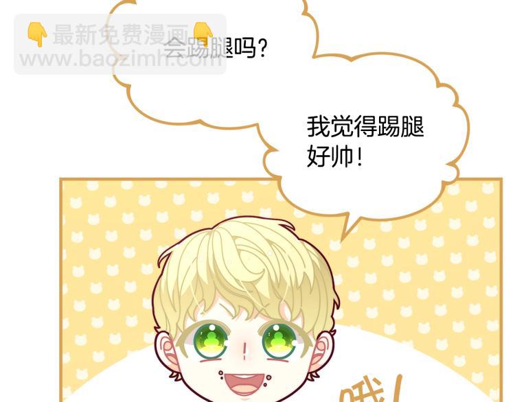 🍴精灵团宠小千金 第53话 茶会邀请 第11页