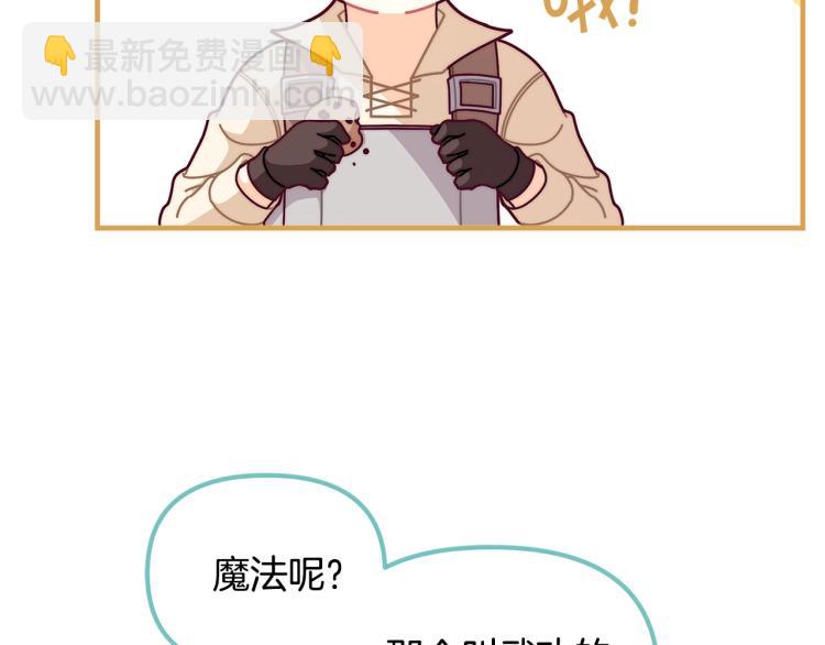 🍴精灵团宠小千金 第53话 茶会邀请 第12页