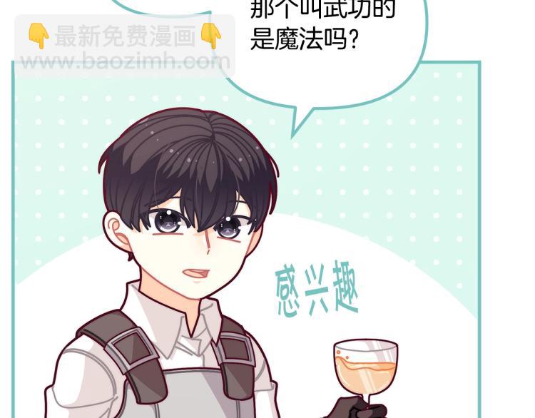 🍴精灵团宠小千金 第53话 茶会邀请 第13页