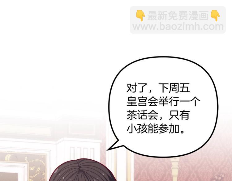 🍴精灵团宠小千金 第53话 茶会邀请 第17页