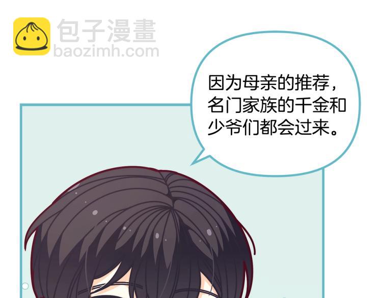 🍴精灵团宠小千金 第53话 茶会邀请 第26页