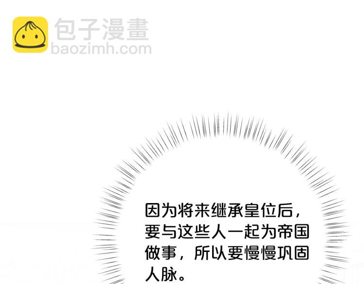 🍴精灵团宠小千金 第53话 茶会邀请 第30页