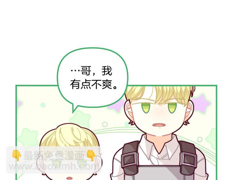 🍴精灵团宠小千金 第53话 茶会邀请 第40页
