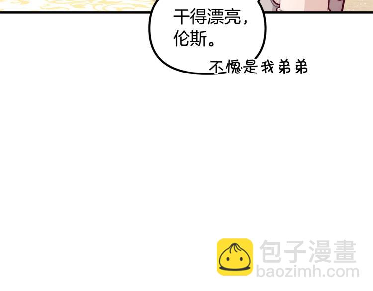 🍴精灵团宠小千金 第53话 茶会邀请 第45页