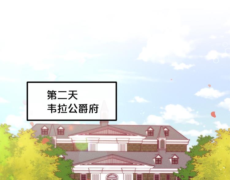 🍴精灵团宠小千金 第53话 茶会邀请 第46页