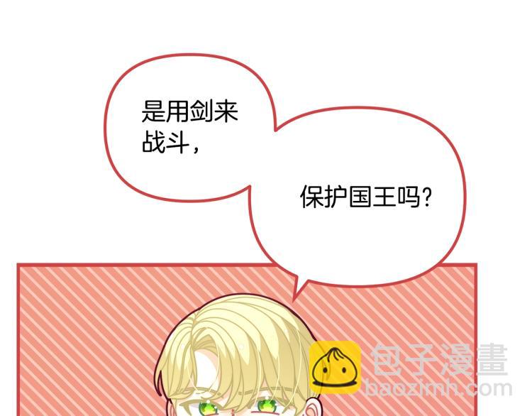 🍴精灵团宠小千金 第53话 茶会邀请 第9页