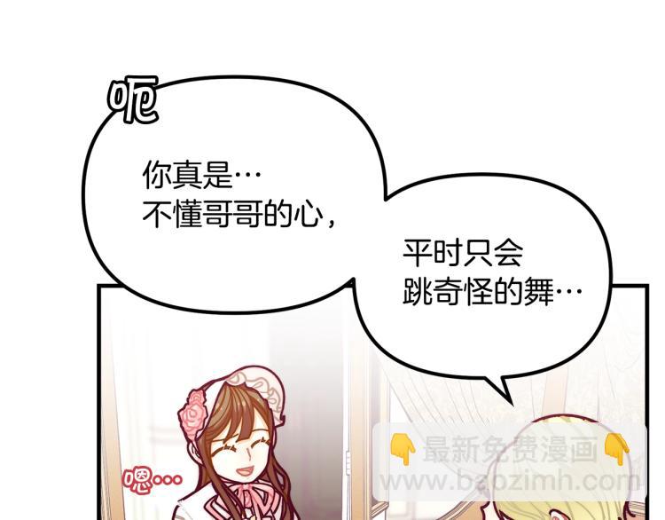 🍴精灵团宠小千金 第55话 庭院中的约会 第21页