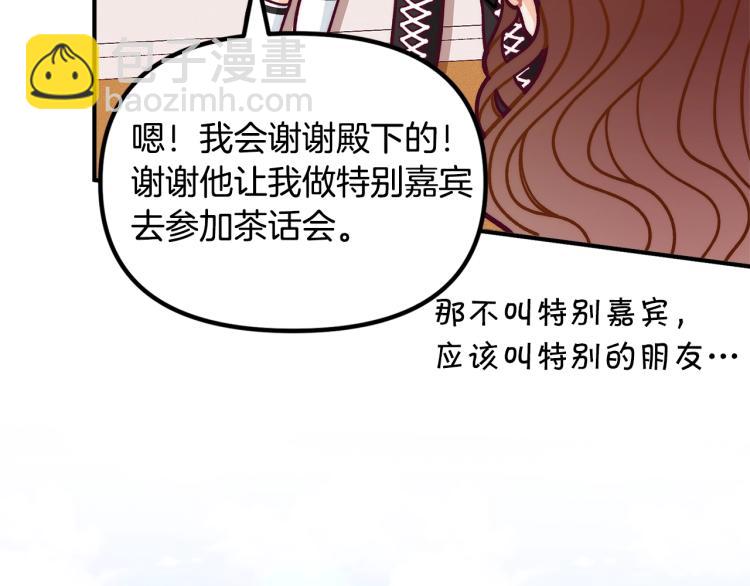 🍴精灵团宠小千金 第55话 庭院中的约会 第28页