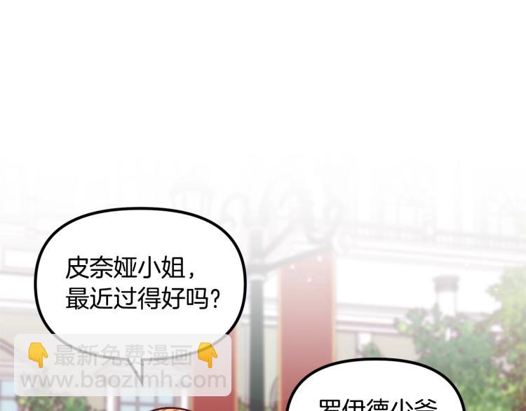 🍴精灵团宠小千金 第55话 庭院中的约会 第45页